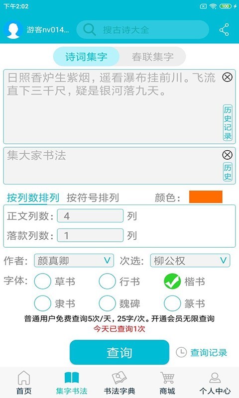 集大家书法展示图3