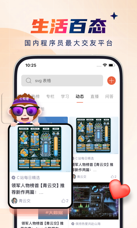 CSDN app展示图4