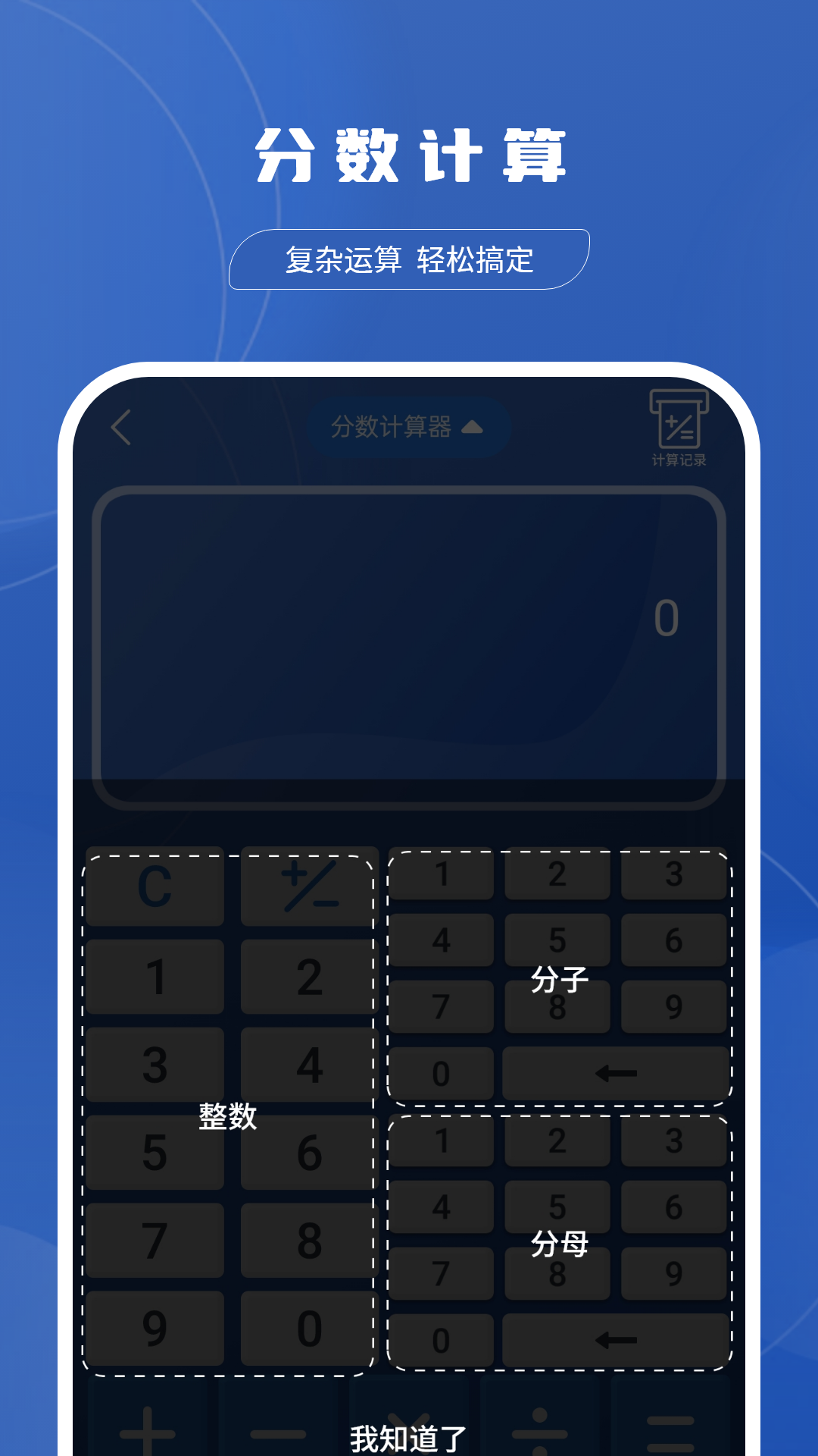 分数计算器app展示图3