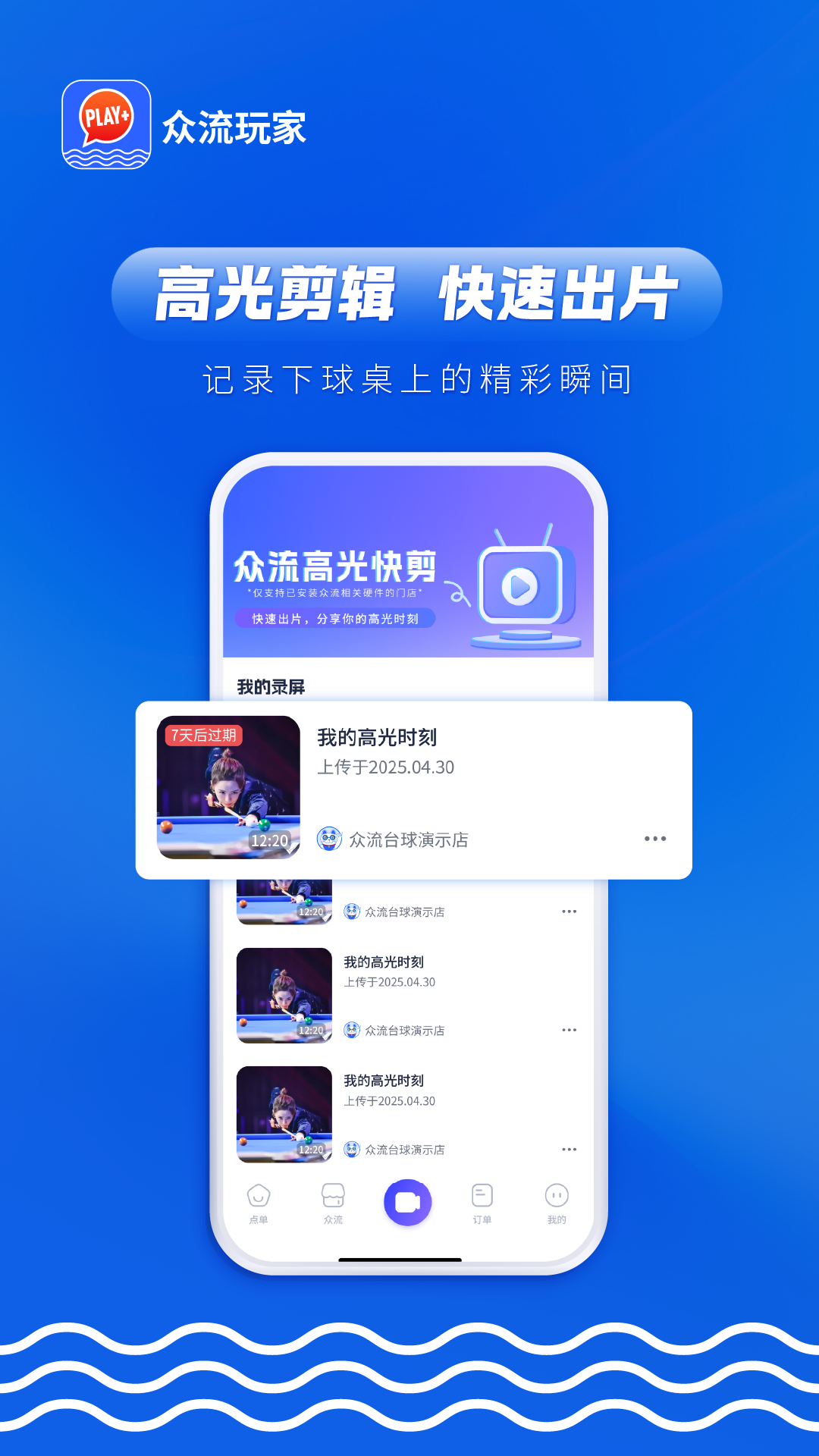 众流玩家展示图2