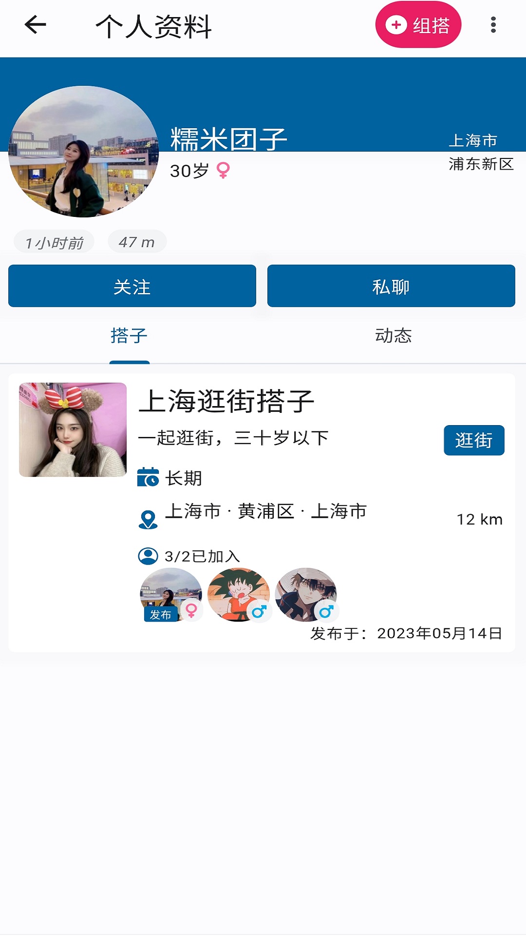 找搭子app展示图3