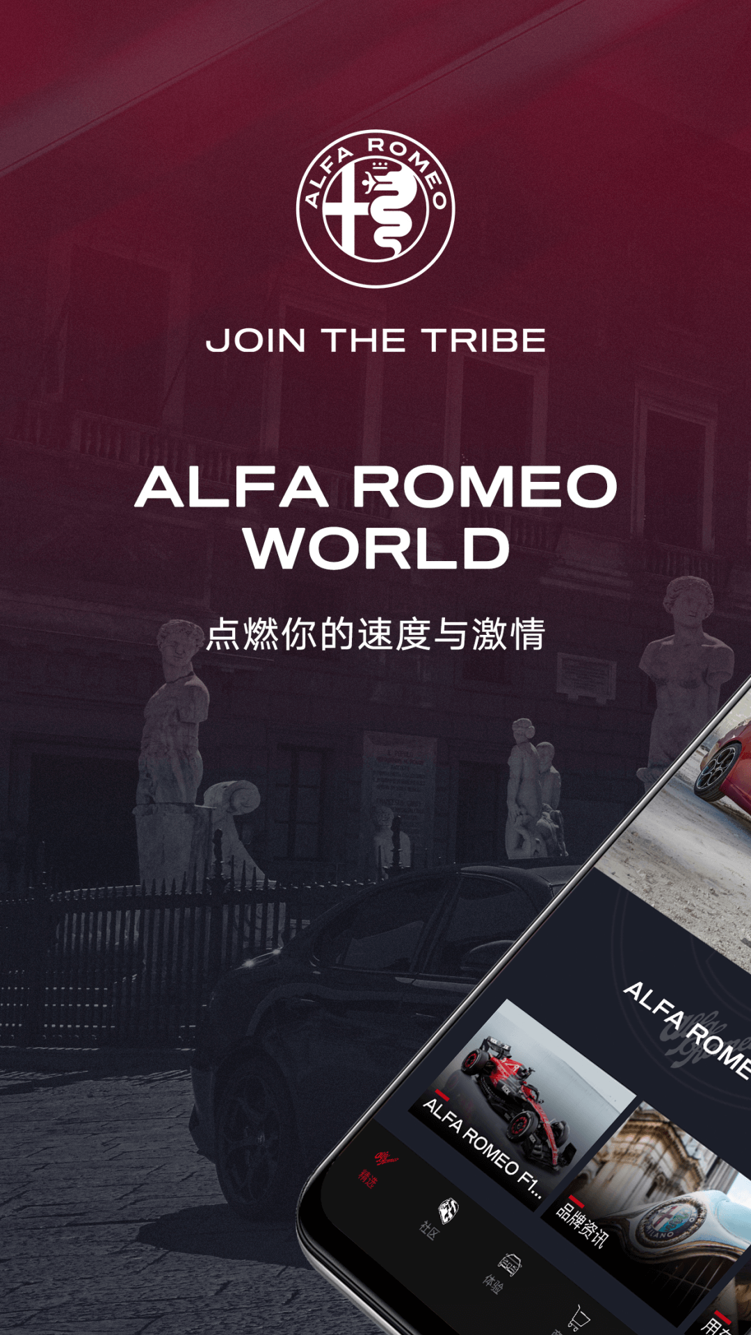 Alfa Romeo World展示图1