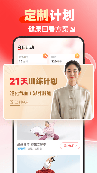 元气伸展软件展示图2