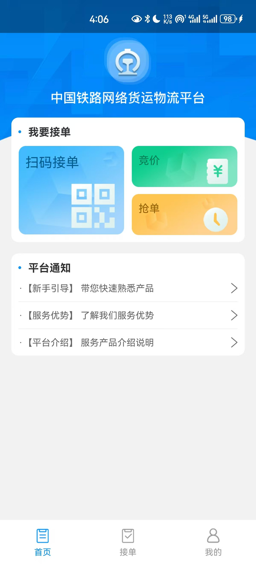 国铁物联展示图2