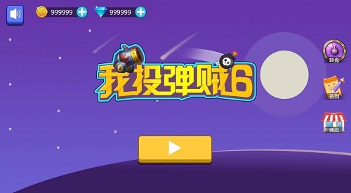 我投弹贼6展示图2