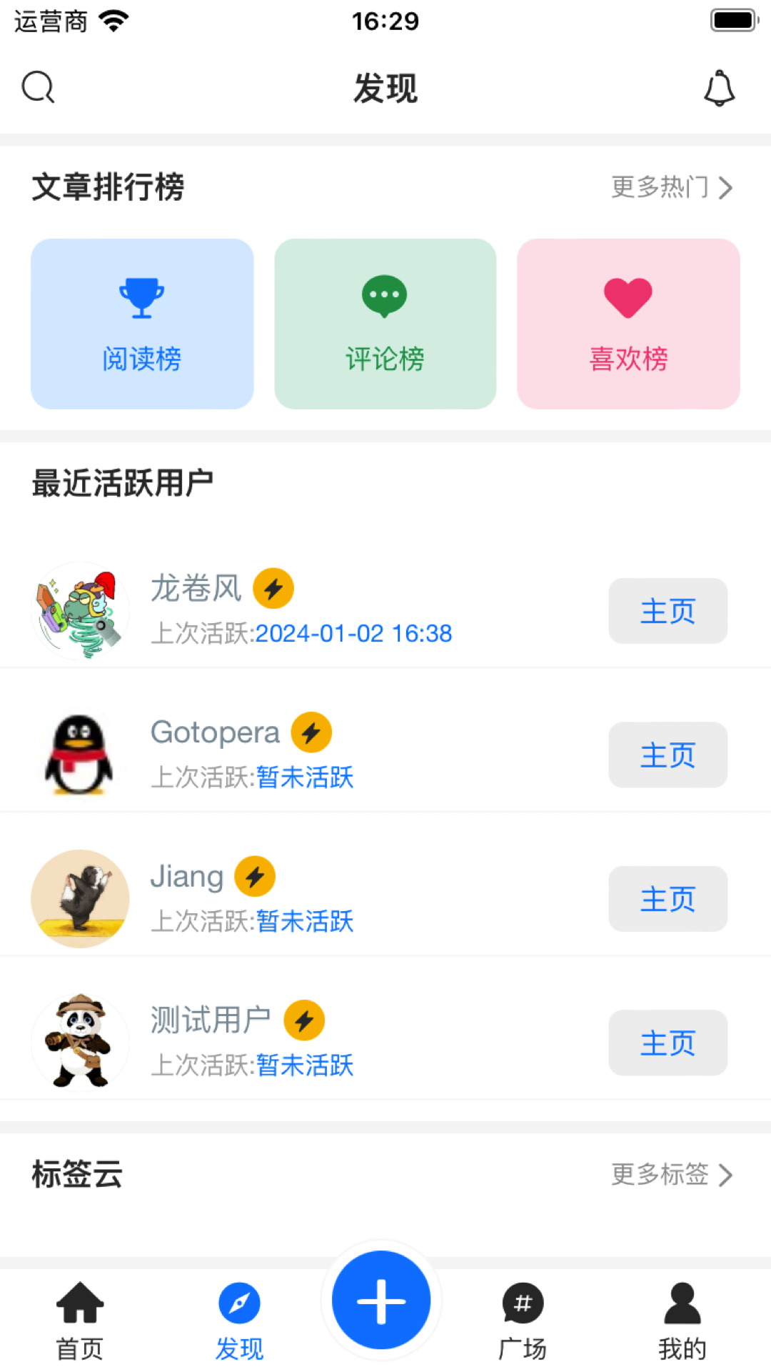 龙卷风app展示图2
