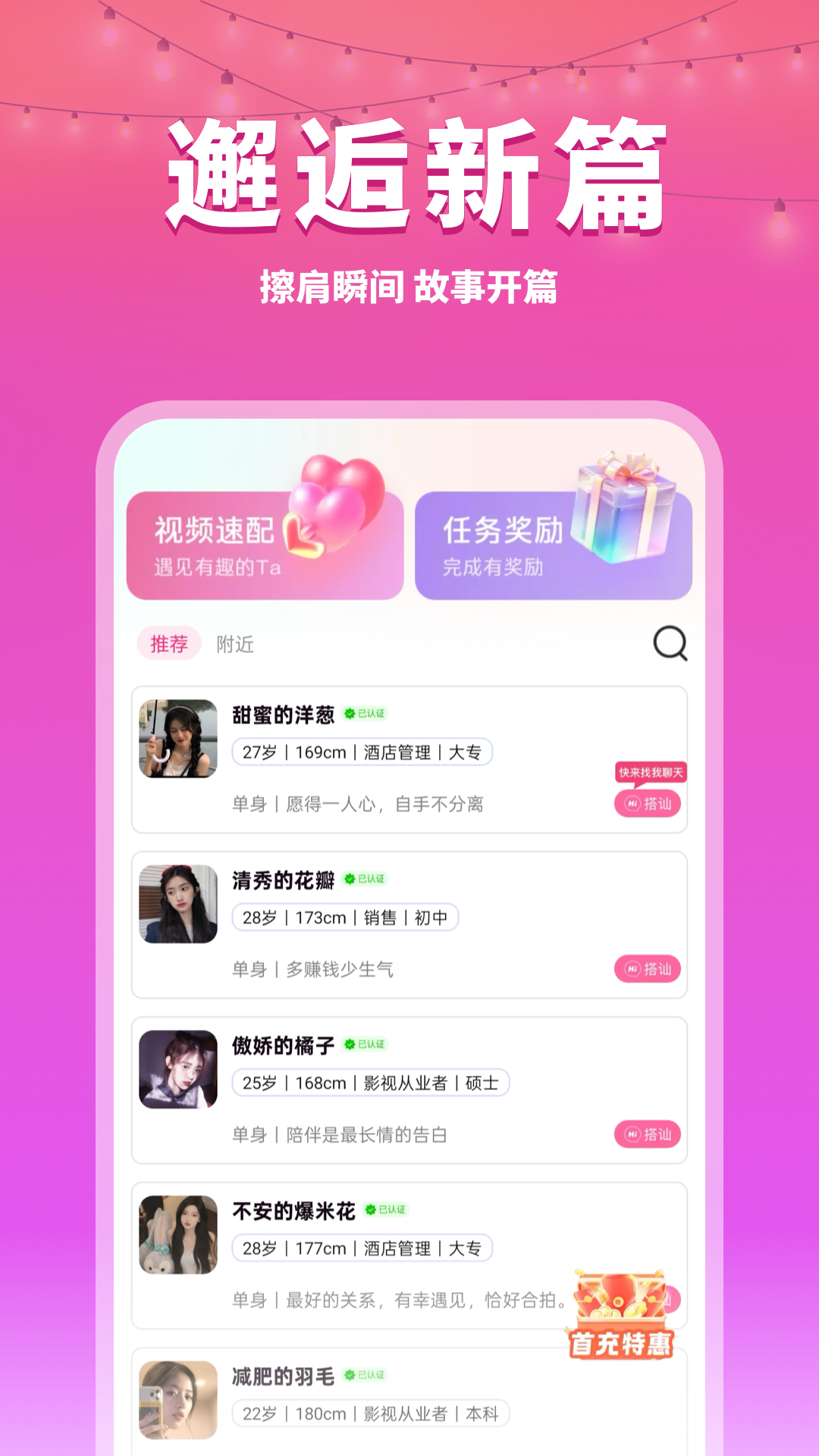 觅觅聊app展示图1