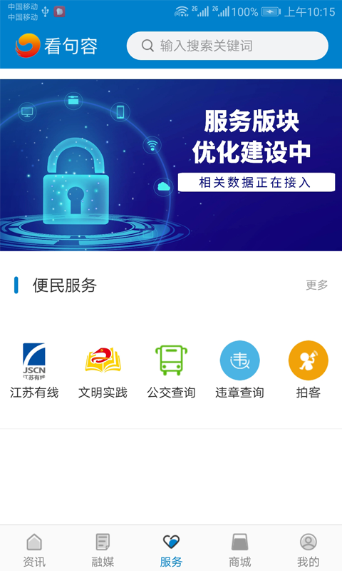 看句容app展示图3
