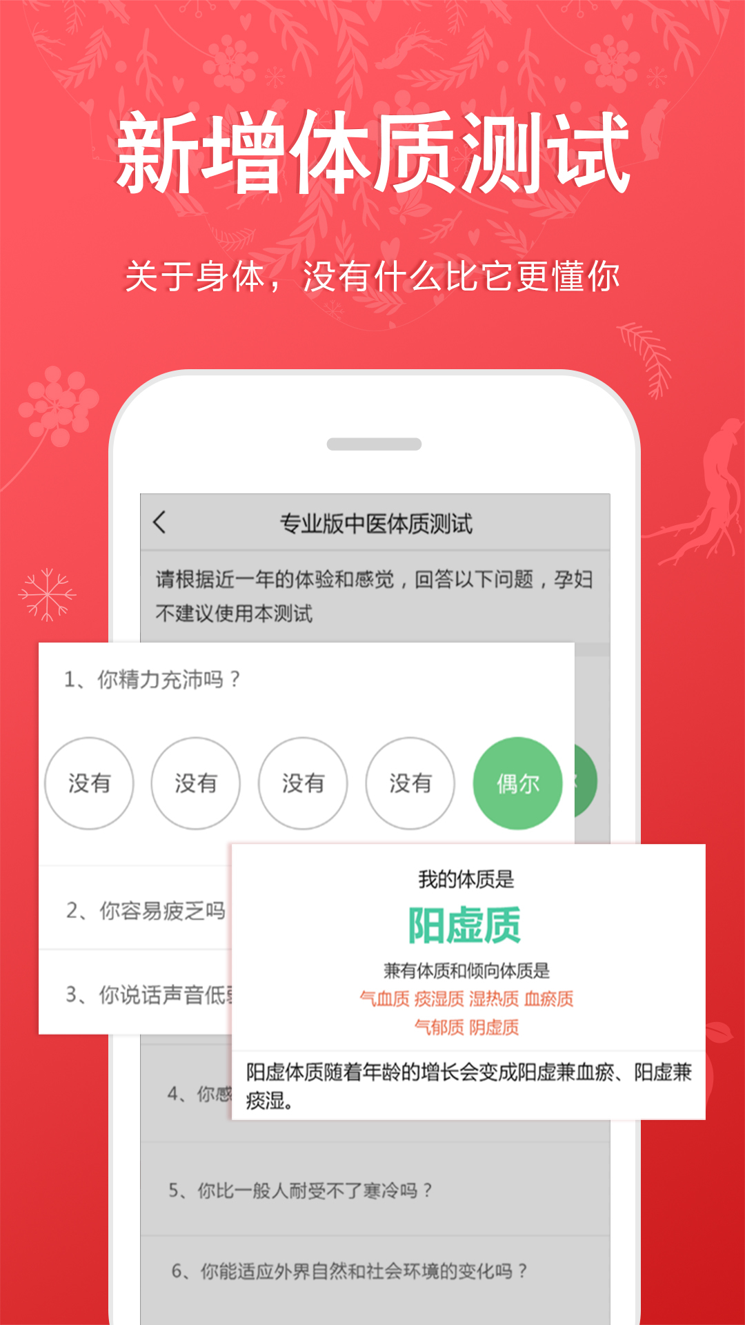 好郎中app展示图2