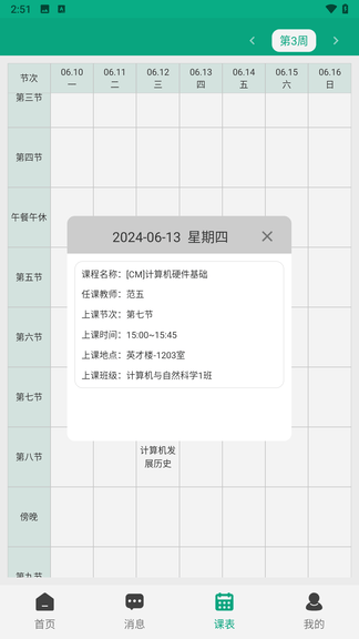 木马教育app软件展示图2