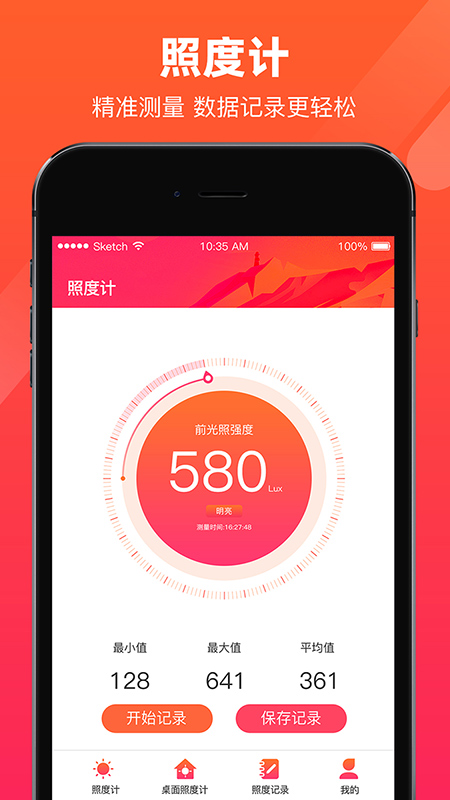 照度计app展示图1
