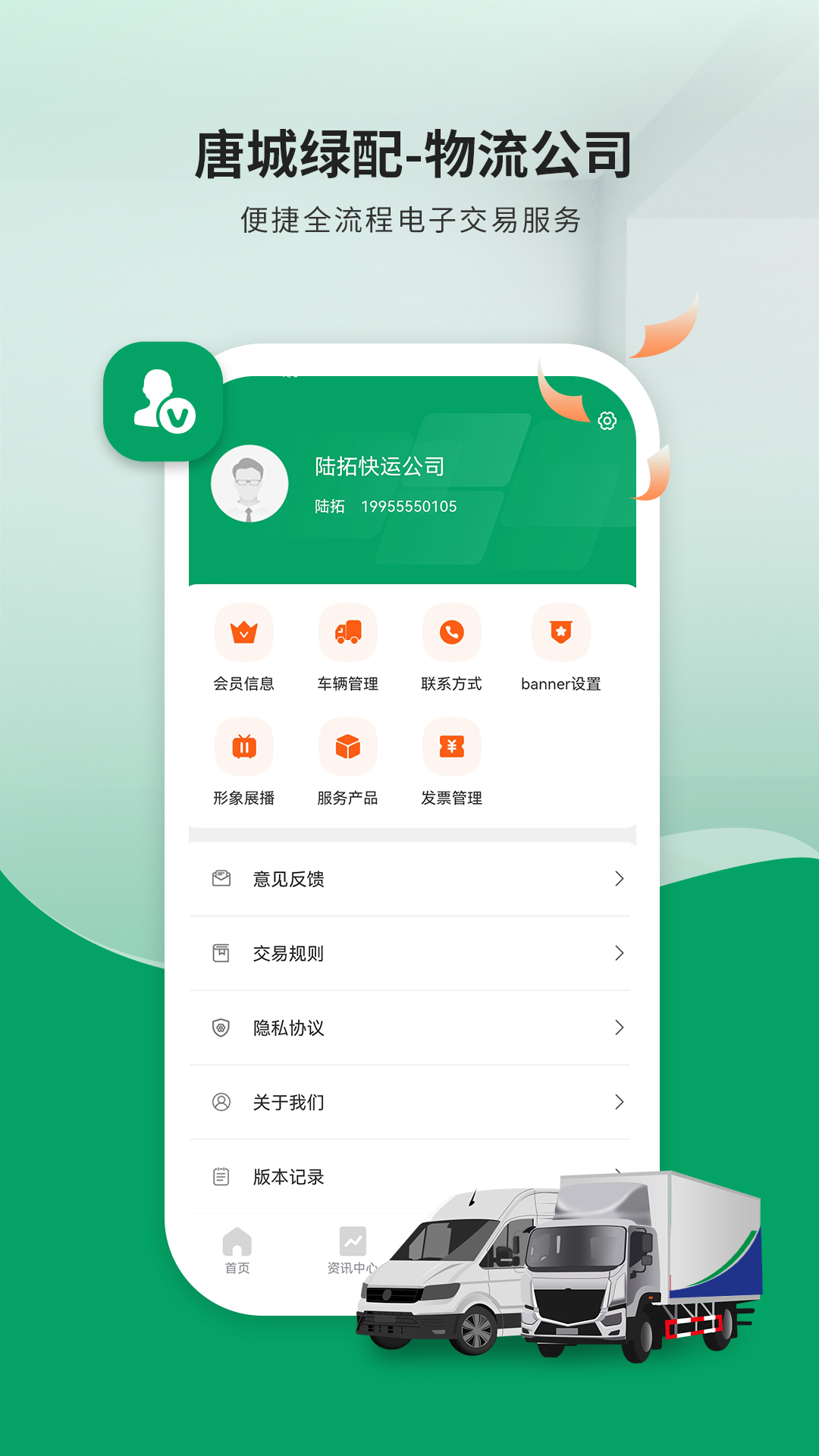 唐城绿配物流公司版展示图3