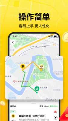 送道app展示图3