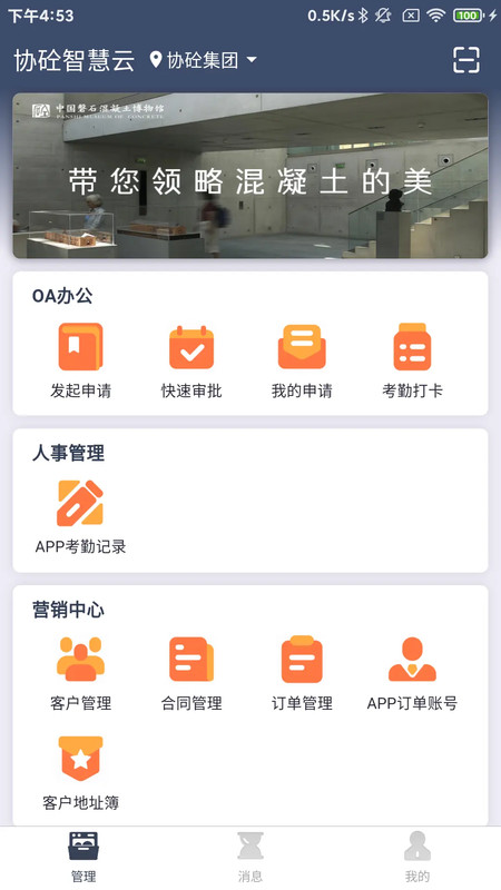 协砼智慧云展示图1