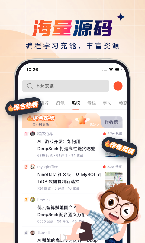 CSDN app展示图2