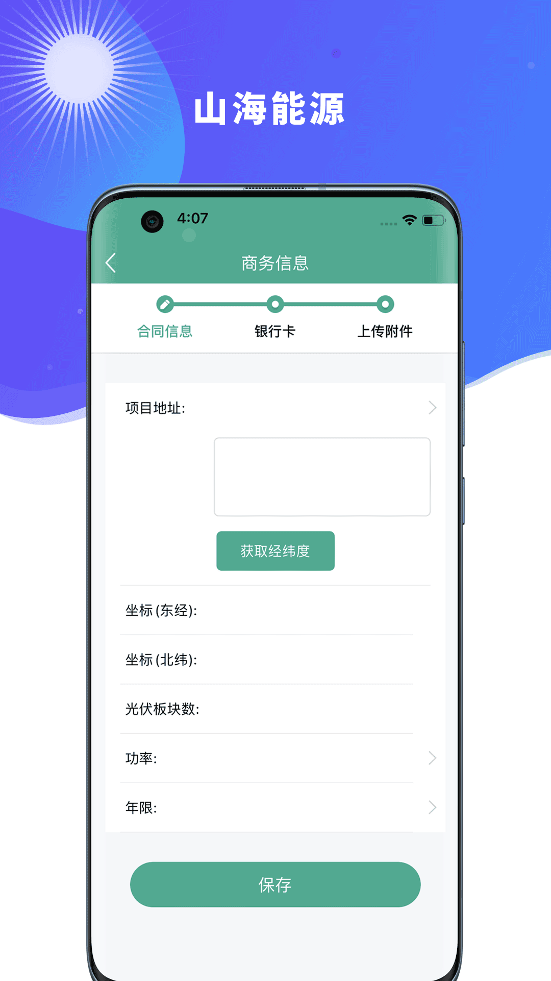 山海新能app展示图4