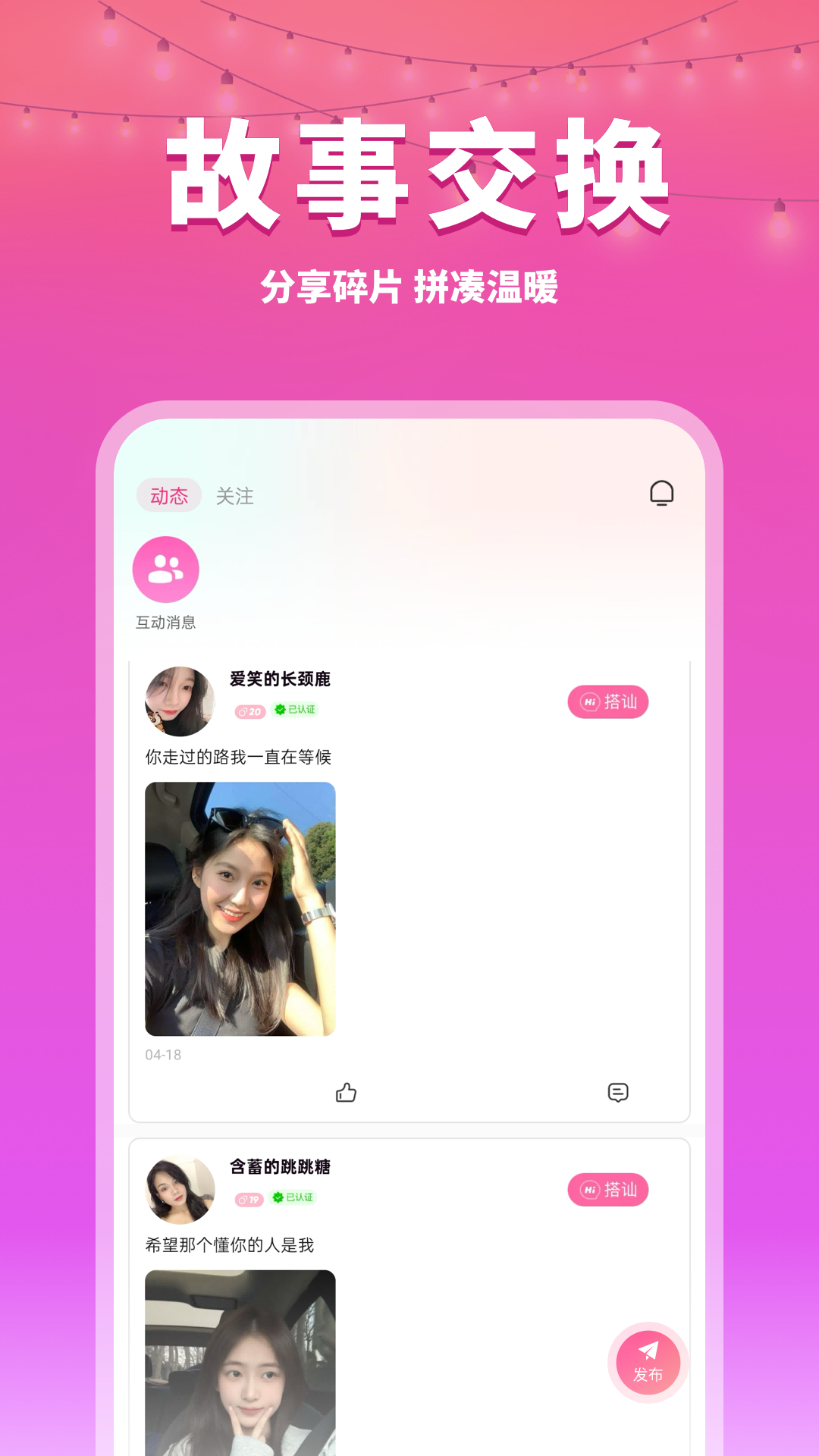 觅觅聊app展示图4