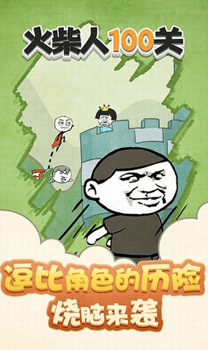 火柴人100关游戏截图1