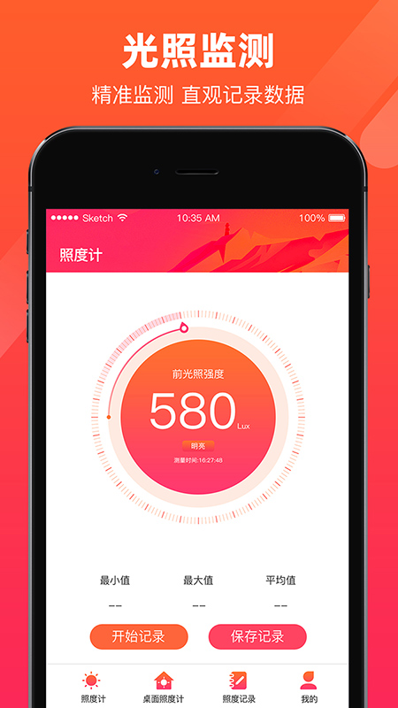 照度计app展示图3