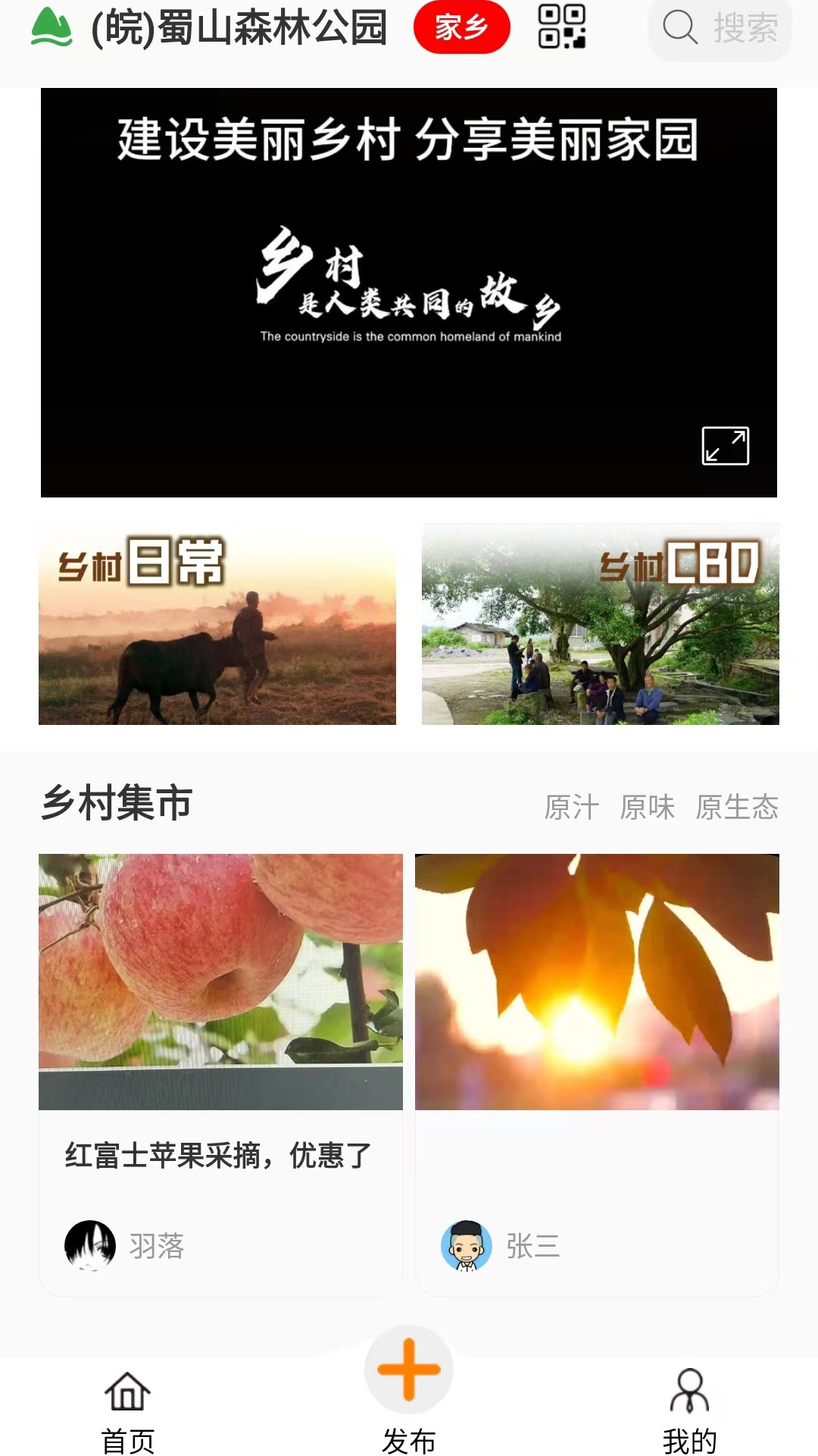乡村逢集app展示图2