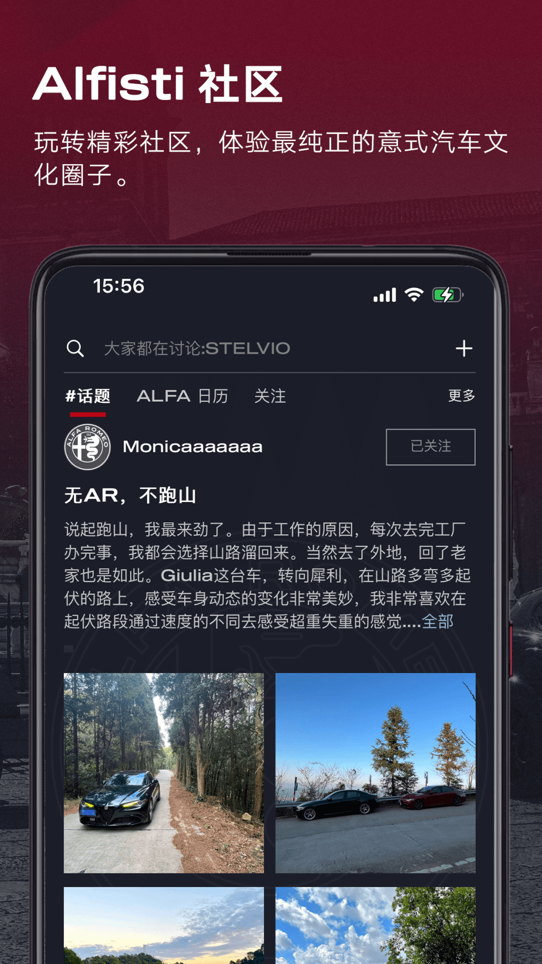 Alfa Romeo World展示图3