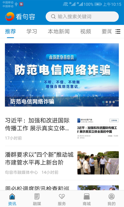 看句容app展示图1