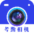 初立水印拍照相机  v3.8.8
