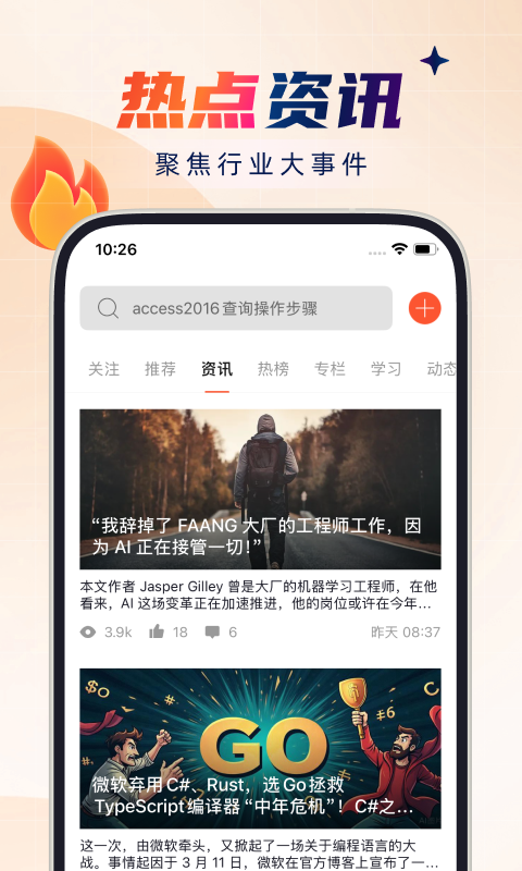 CSDN app展示图1