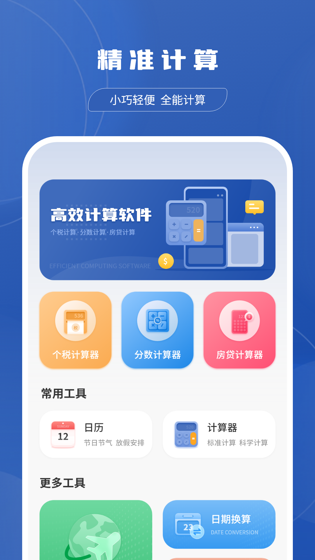 分数计算器app展示图2