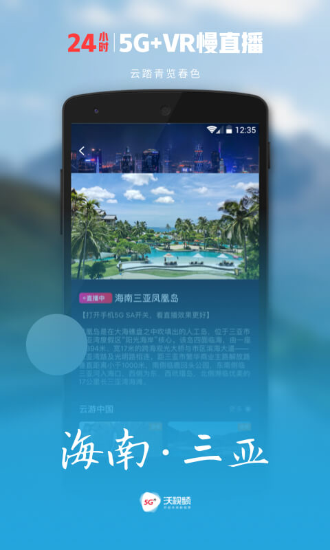 5G宽视界展示图4