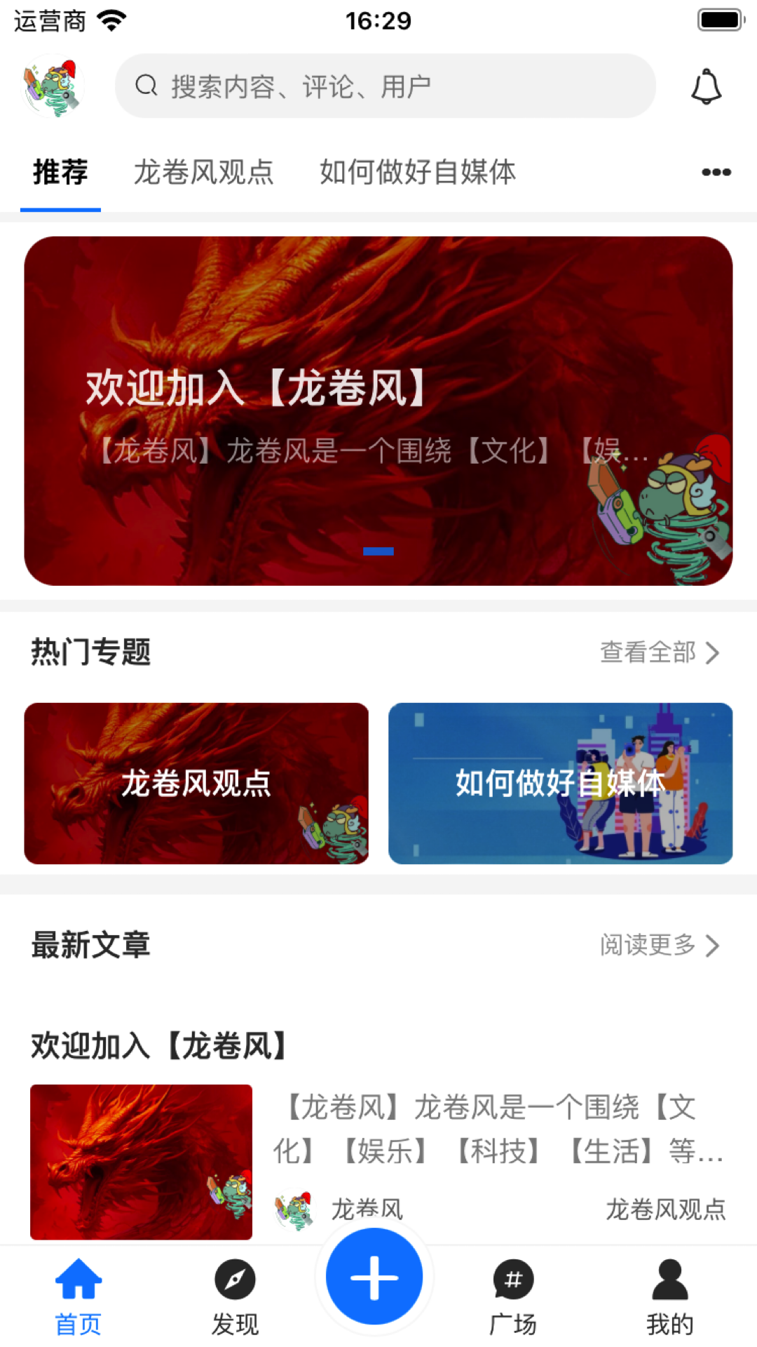 龙卷风app展示图1