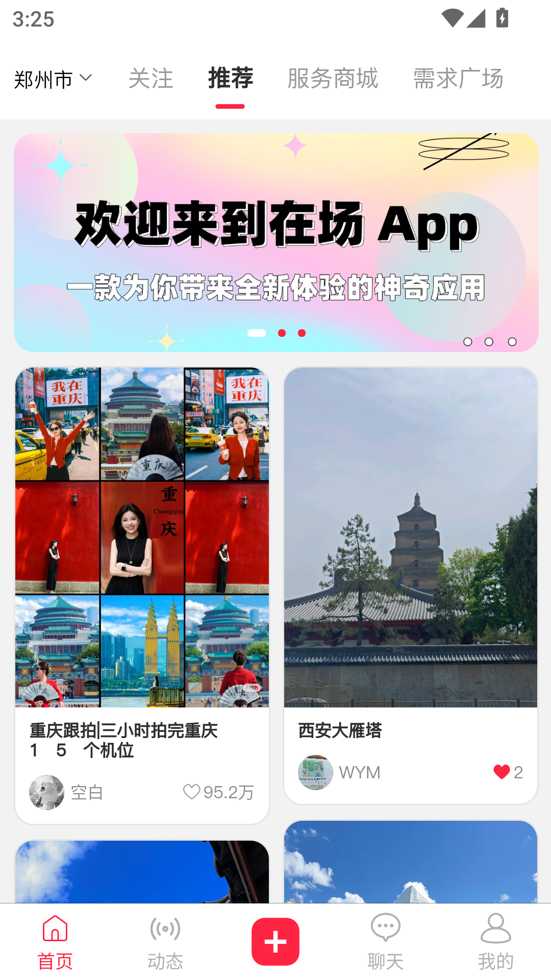 在场app展示图4