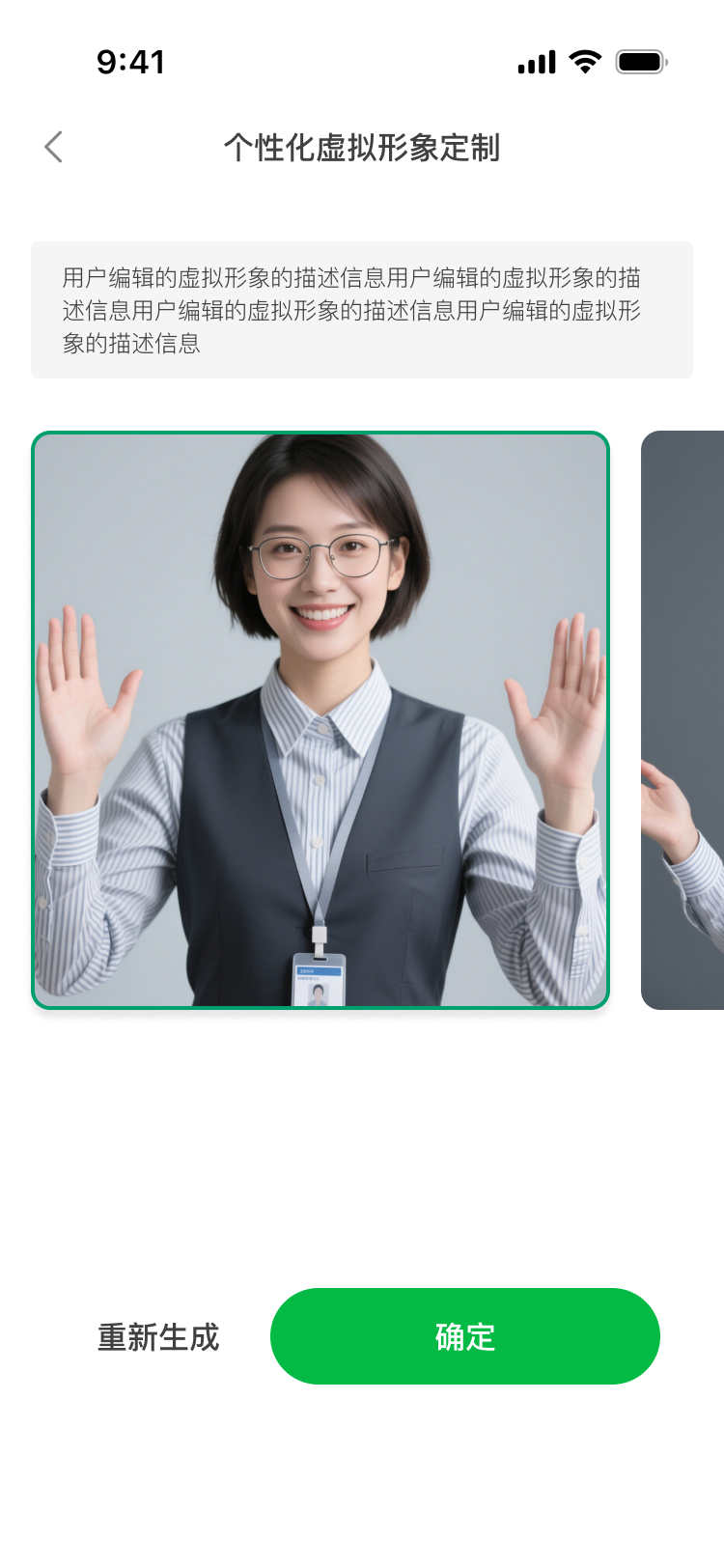 第二生命app展示图1