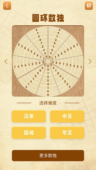 数独谜题大全软件展示图3