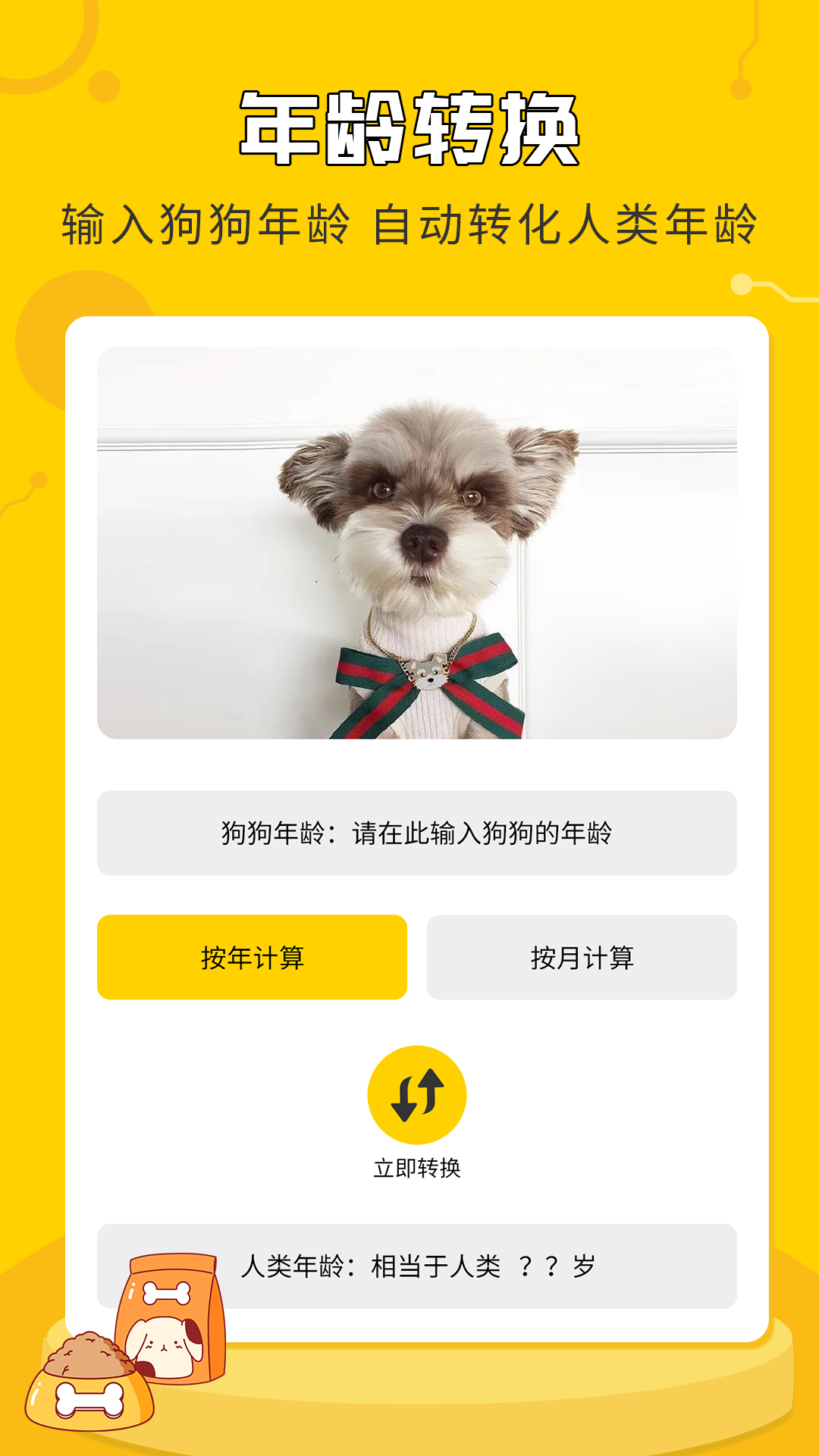 人狗翻译神器展示图4