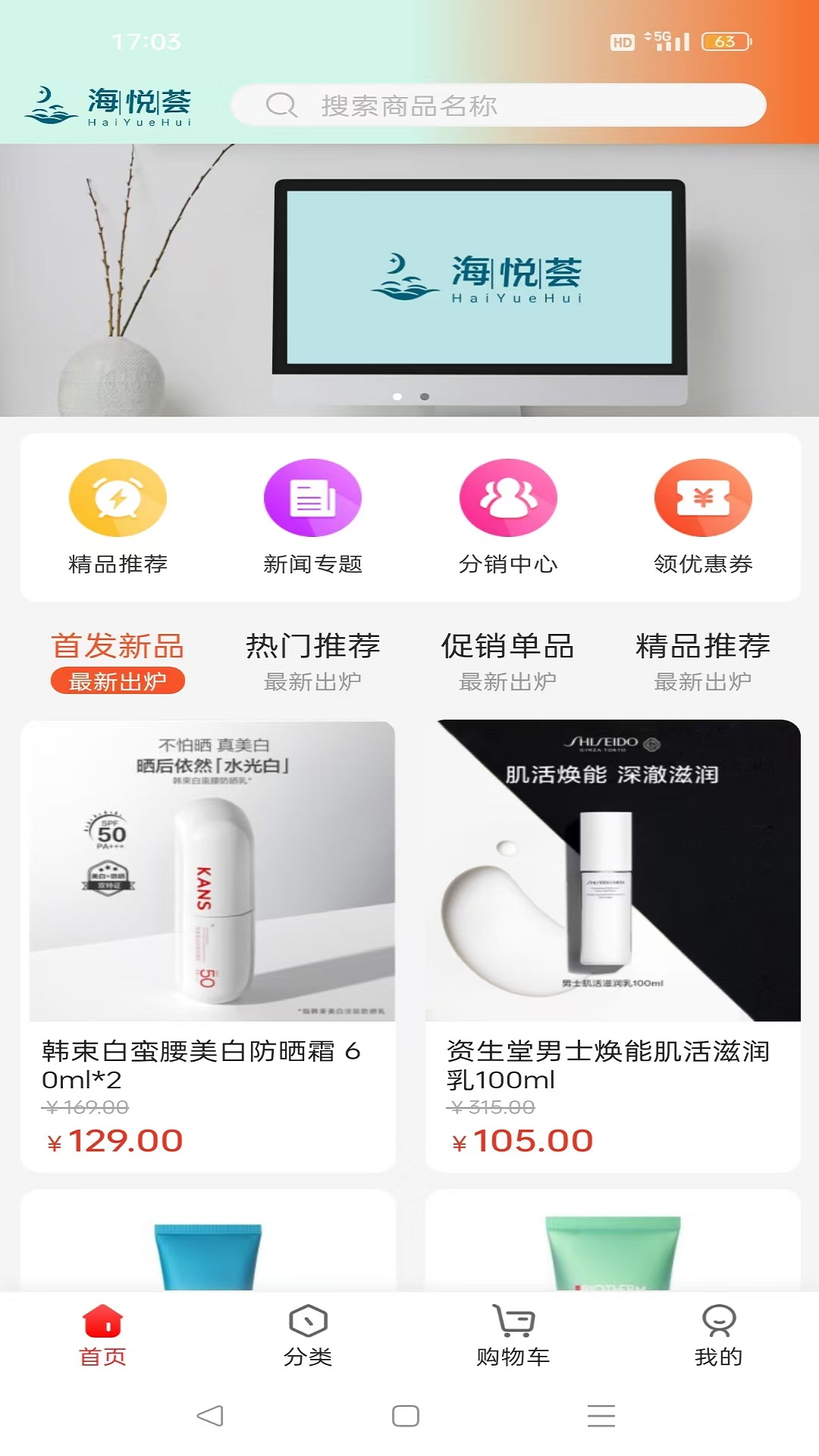 海悦荟app展示图1