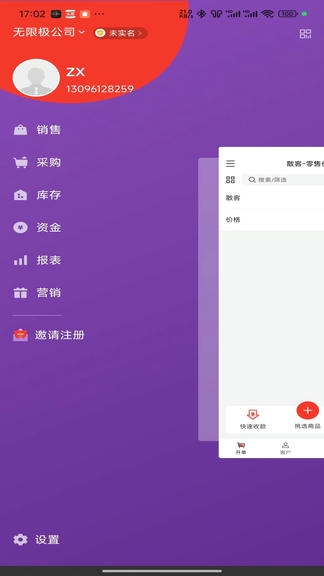 盈销通app展示图3