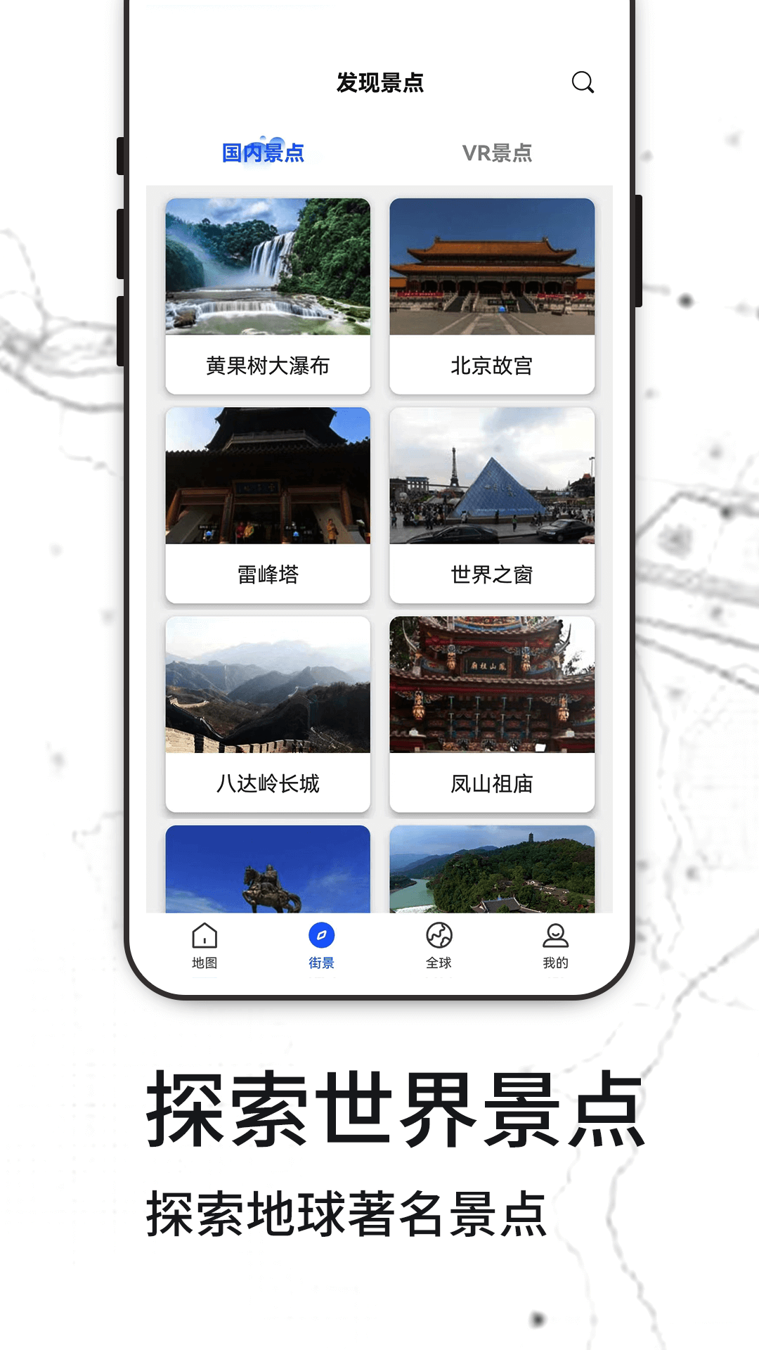 3D世界街景地图展示图4