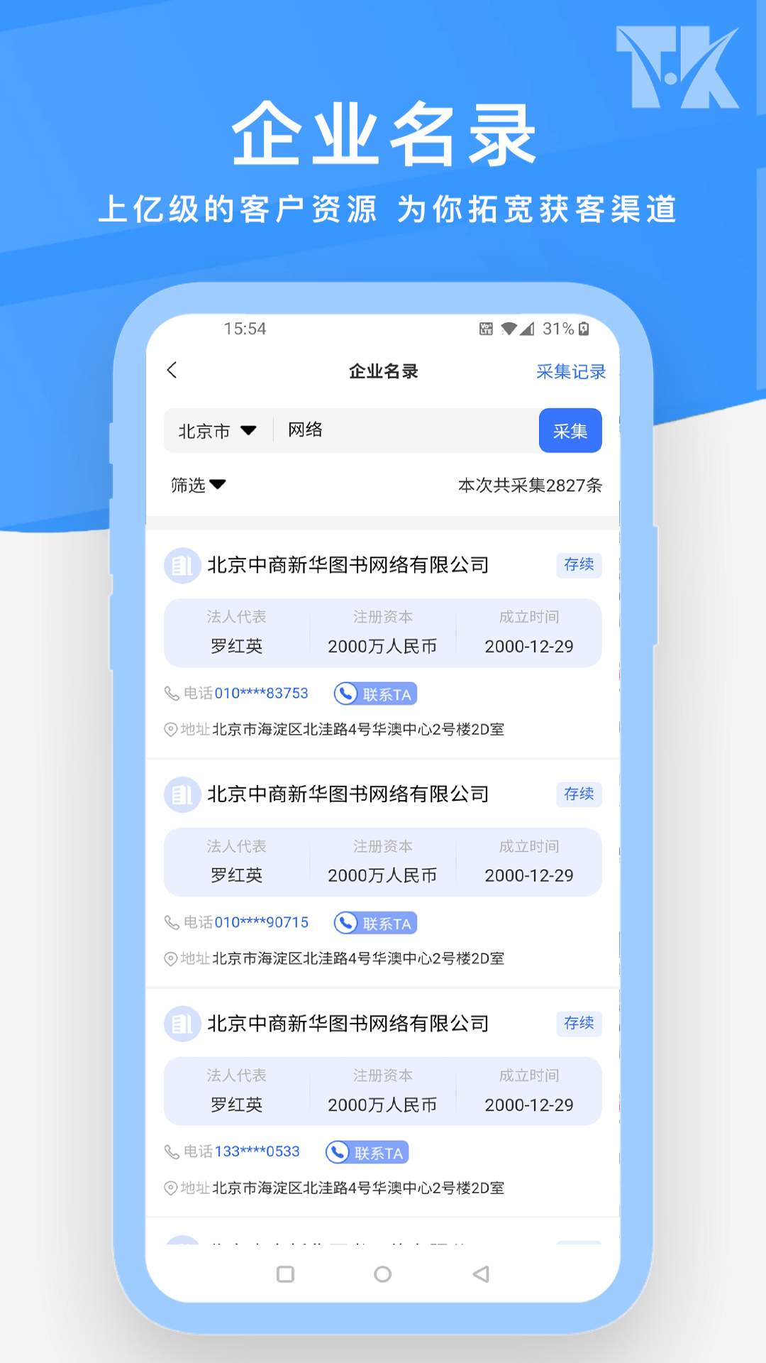 拓客源app展示图3