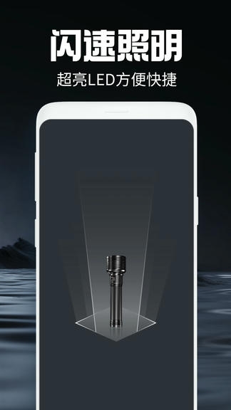 手电筒照亮app软件展示图4