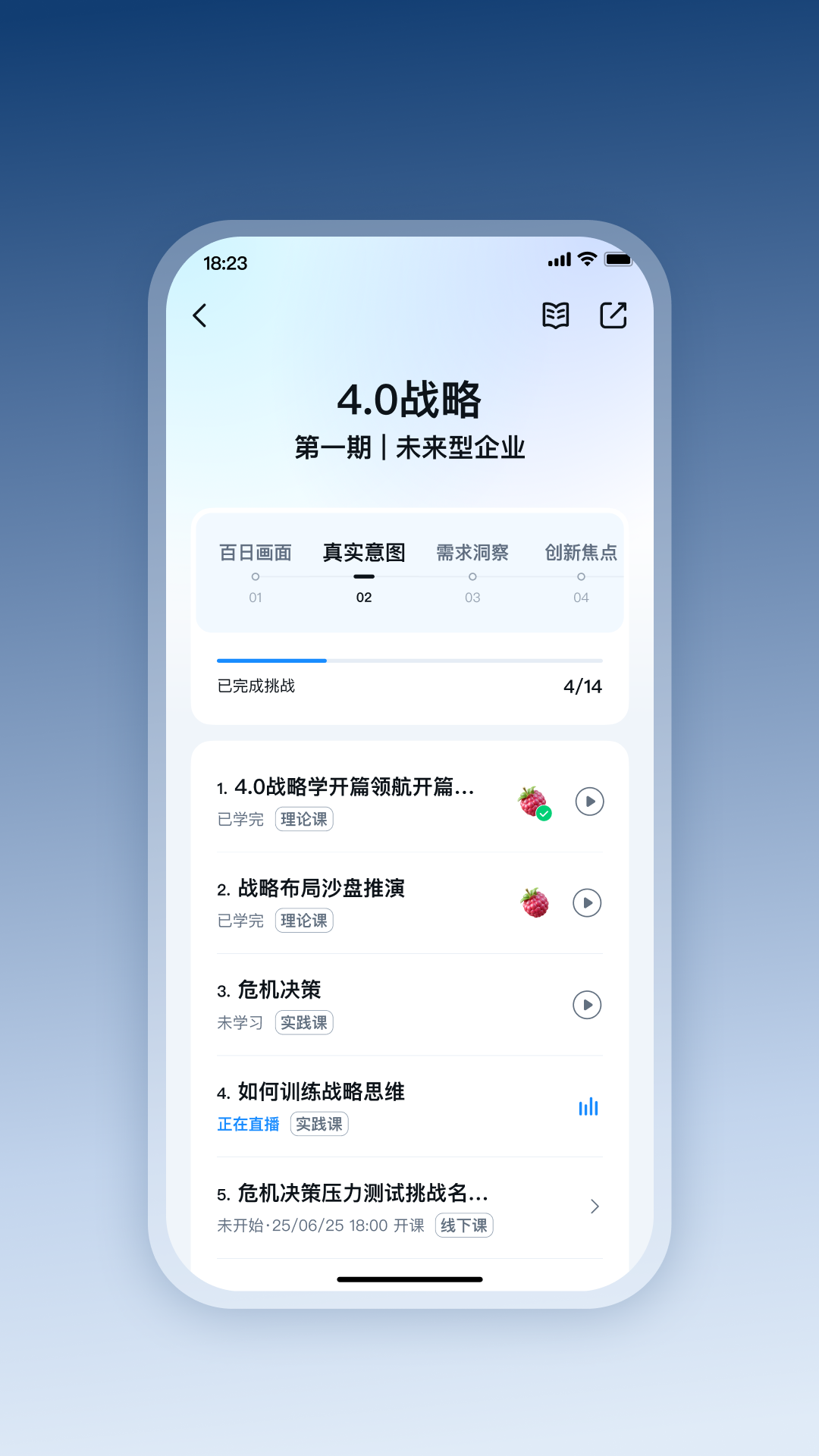 四维战略app展示图2