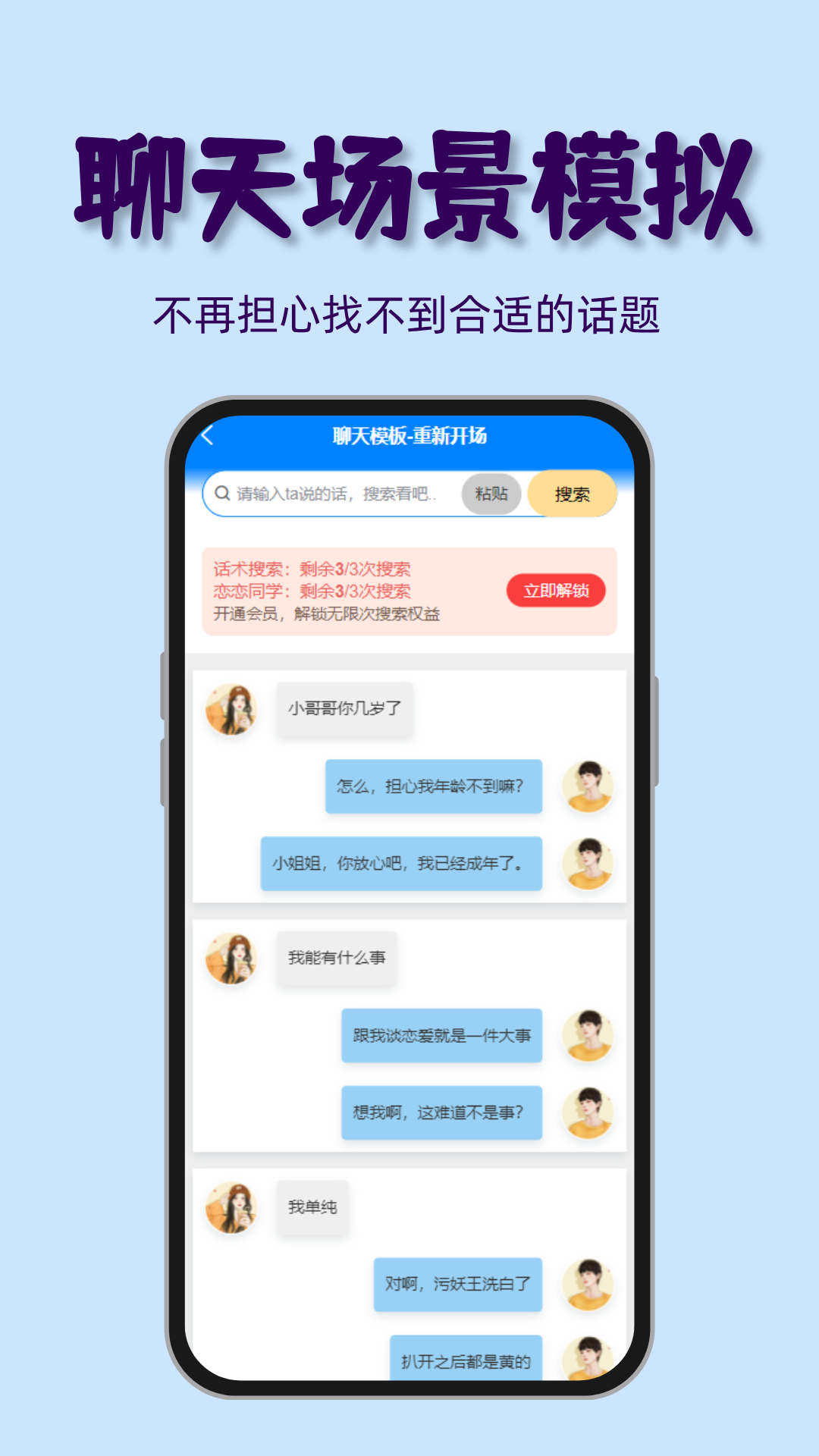恋爱通app展示图4