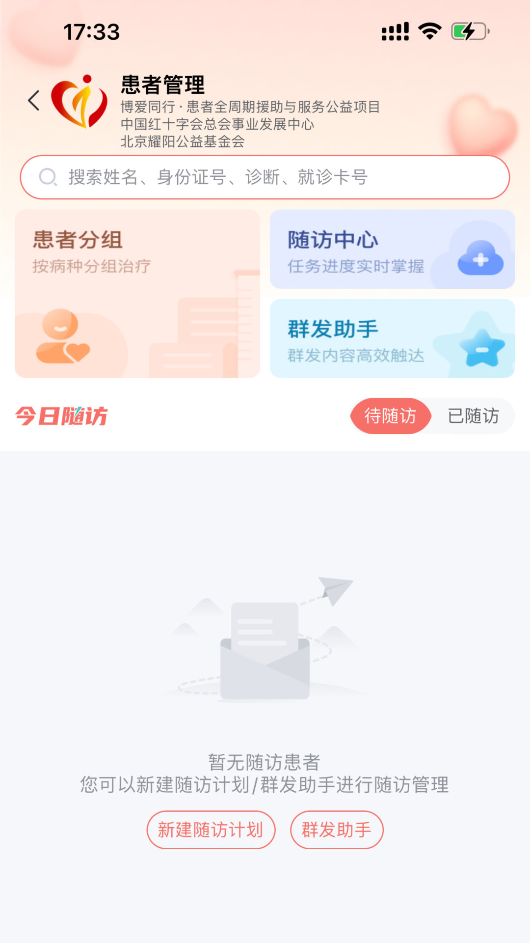 博爱同行app展示图4