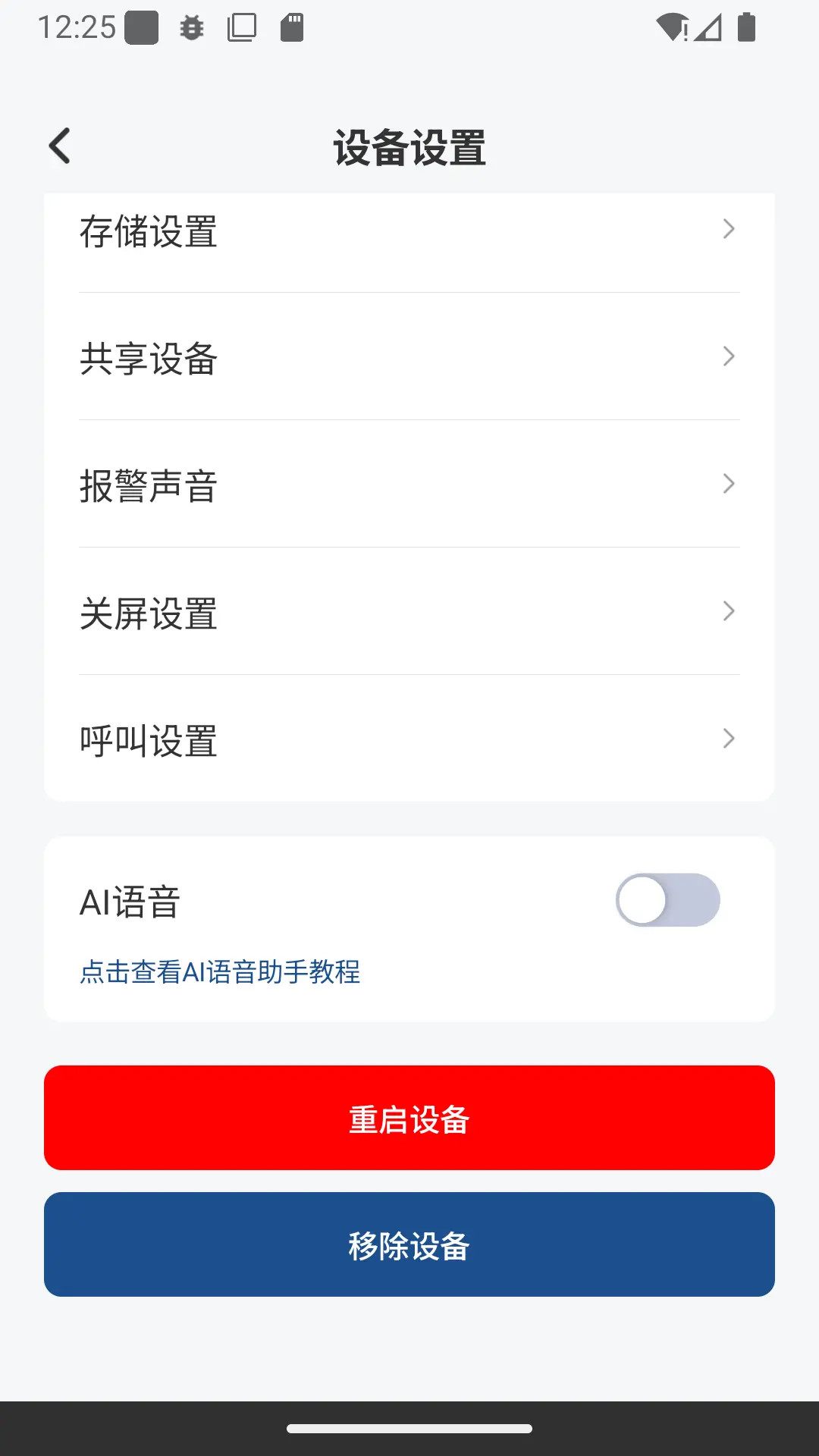 AI云视app展示图2