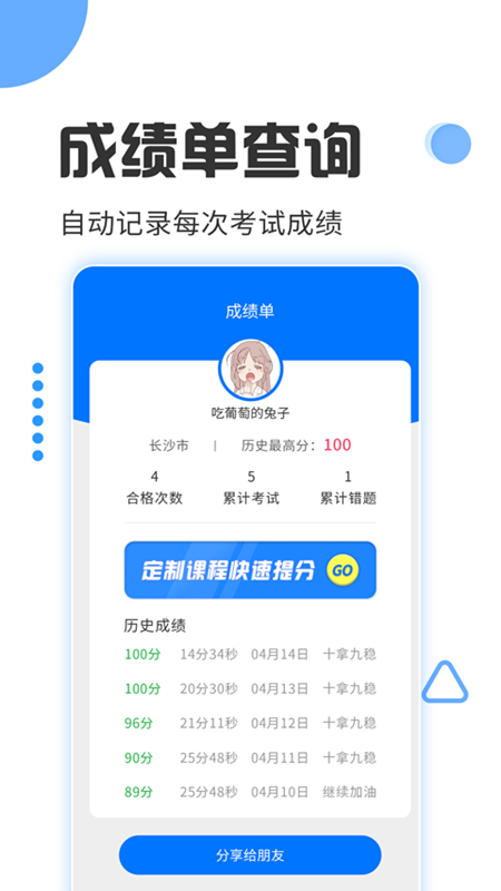 驾照考试宝app展示图4