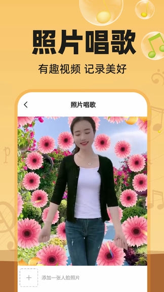 图片会唱歌app软件展示图3