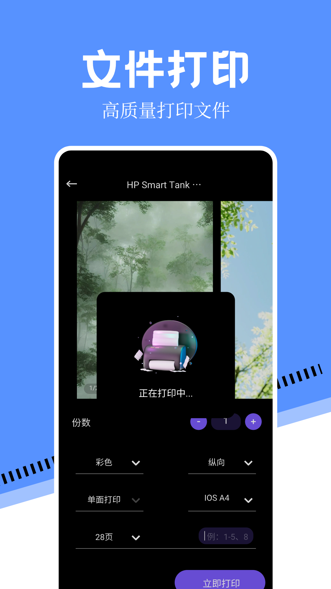 万能手机打印机app展示图2