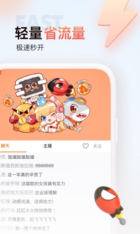 斗鱼极速版展示图1