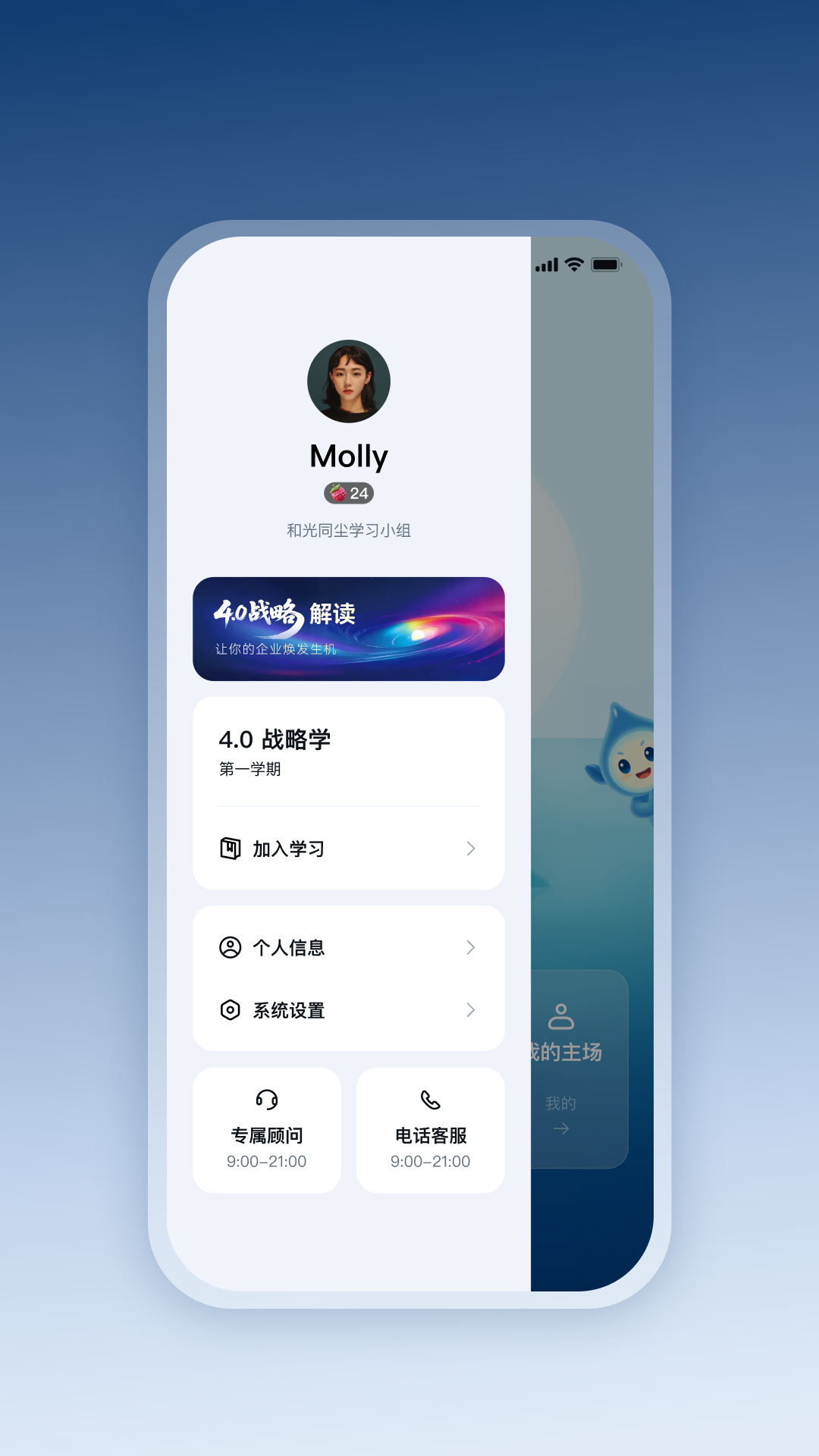 四维战略app展示图3