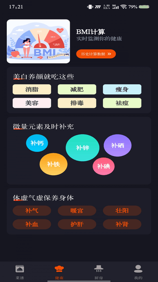 家常美食菜谱app展示图2